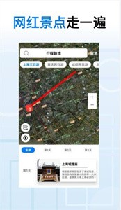 地球去旅行安卓版