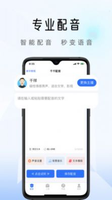 安卓千千配音软件下载