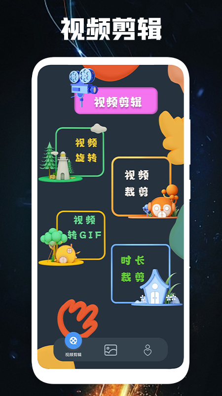 菊花视频编辑app下载