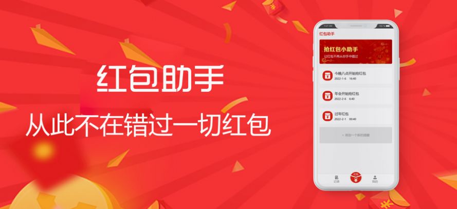 安卓微红包封面助手软件下载