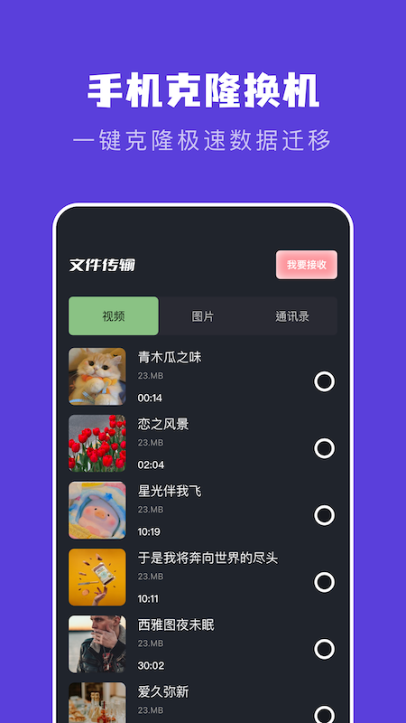 安卓手机互相传数据迁移软件下载