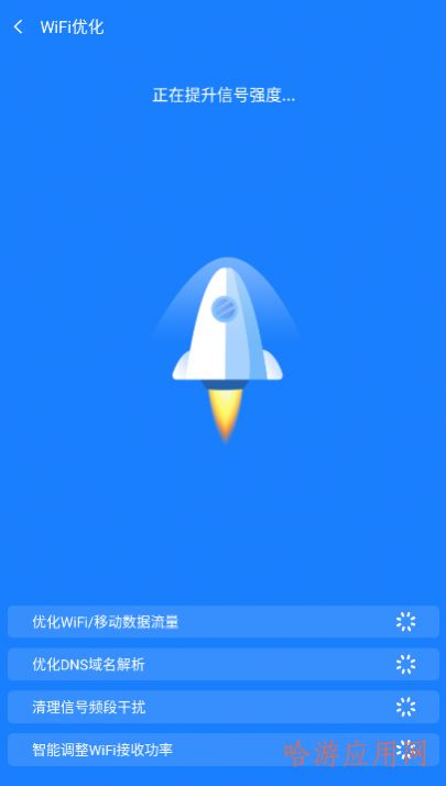 新派wifi助手