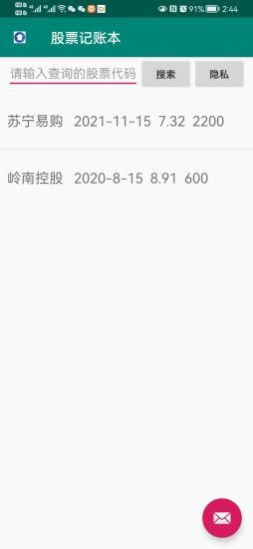股票记账本appapp下载