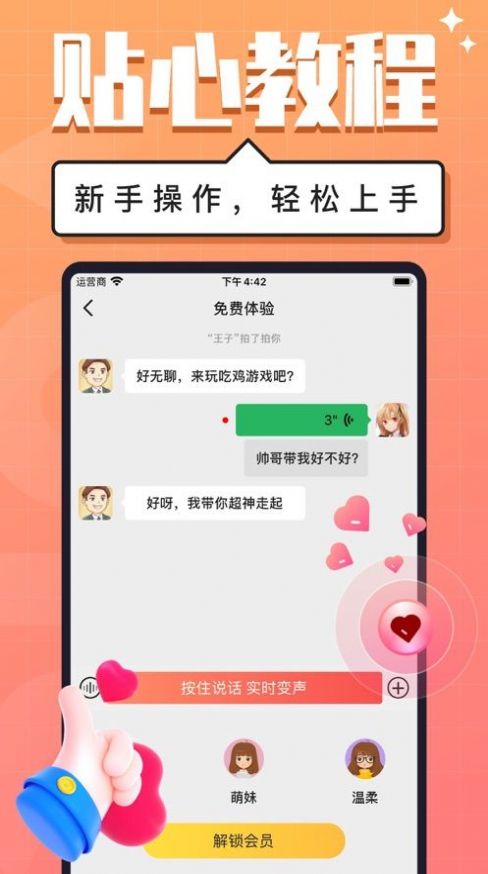 朋克变声器