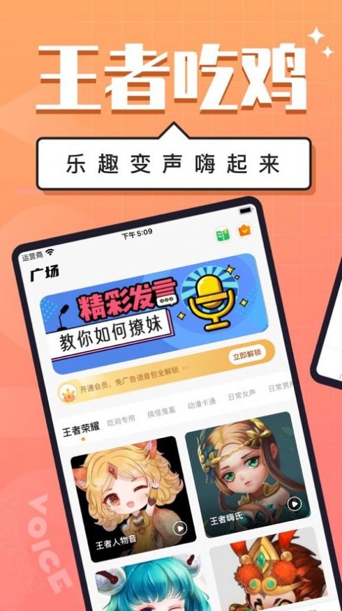安卓朋克变声器软件下载