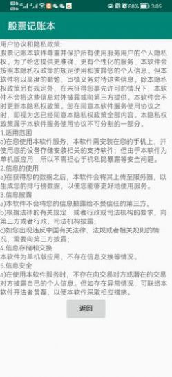 安卓股票记账本app软件下载
