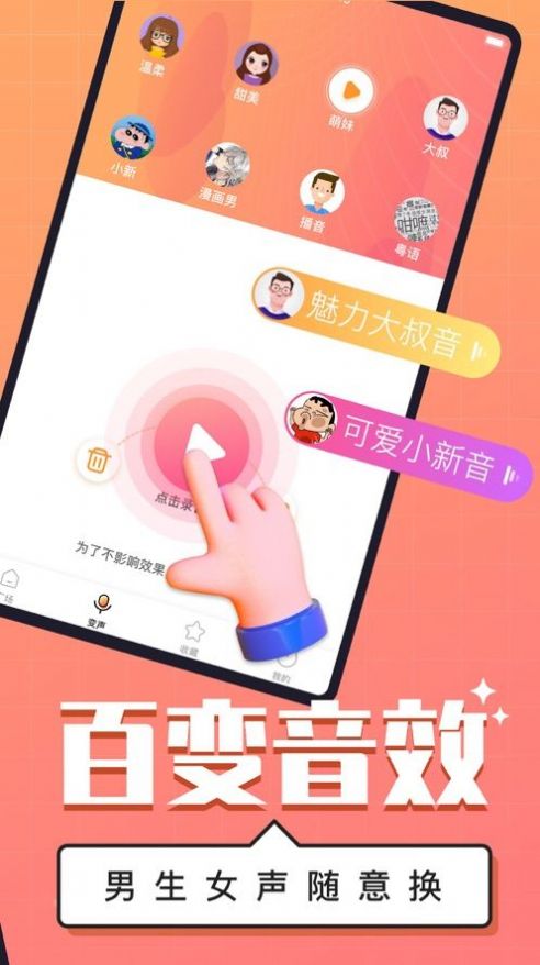 朋克变声器app下载
