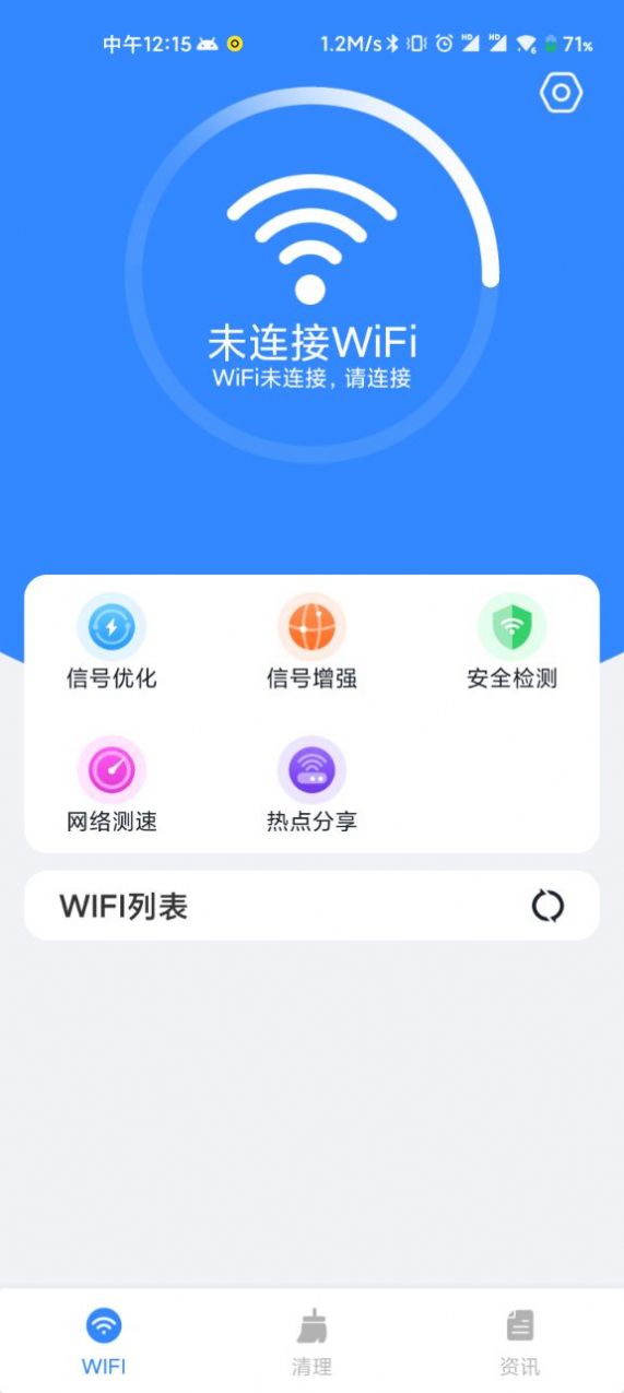 安卓wifi清理精灵appapp