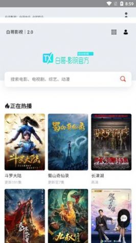 安卓白哥影视软件下载