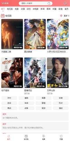 安卓飞牛影视传媒app