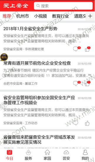 爱上安全题库app