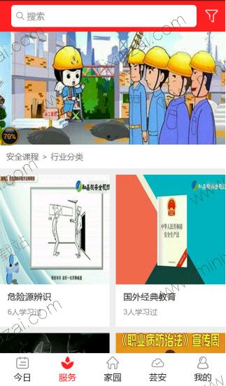 安卓爱上安全题库appapp