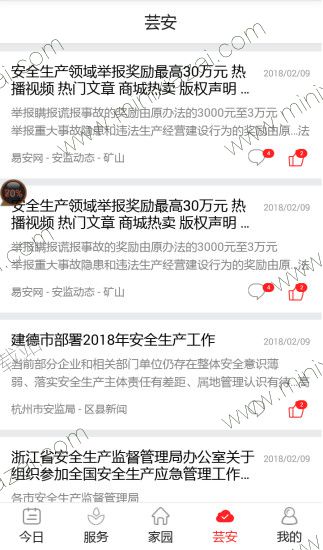 安卓爱上安全题库app软件下载