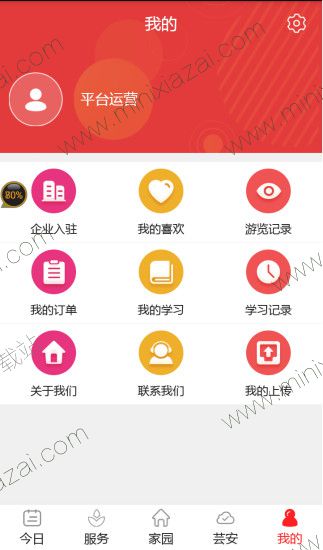 爱上安全题库app下载