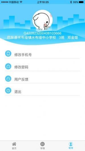 学情达成绩查询登录2022下载