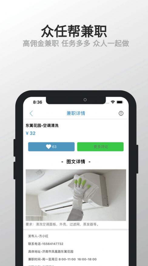 安卓众任帮软件下载