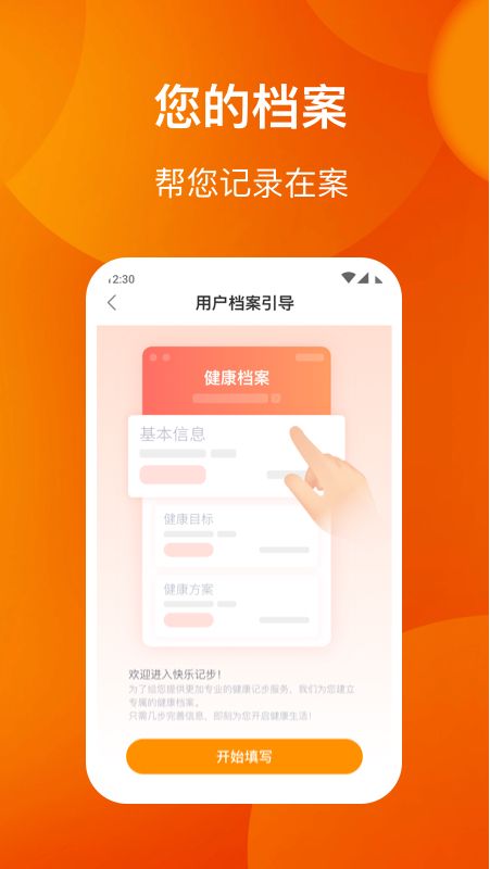 快乐记步2022最新版app