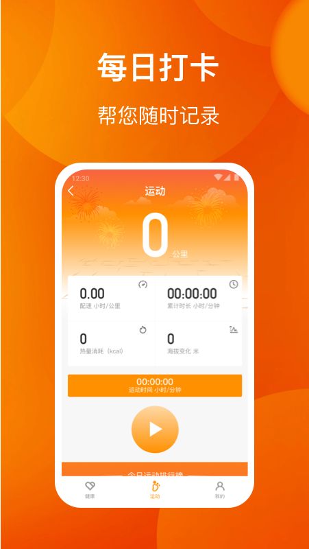 安卓快乐记步2022最新版app软件下载