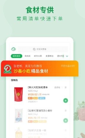 安卓下载最新版美菜app软件软件下载