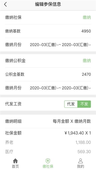 安卓蚂蚁社保代缴app手机版软件下载