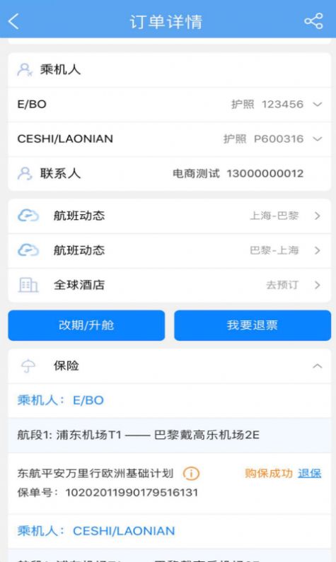2020东方航空618周末随心飞无限次任意飞官方下载