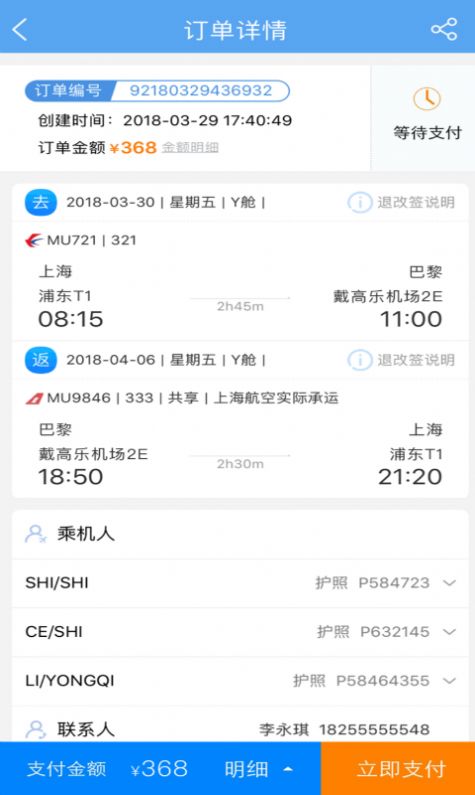 2020东方航空618周末随心飞无限次任意飞官方下载下载