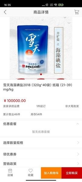 轻盐电子商务系统app官方版