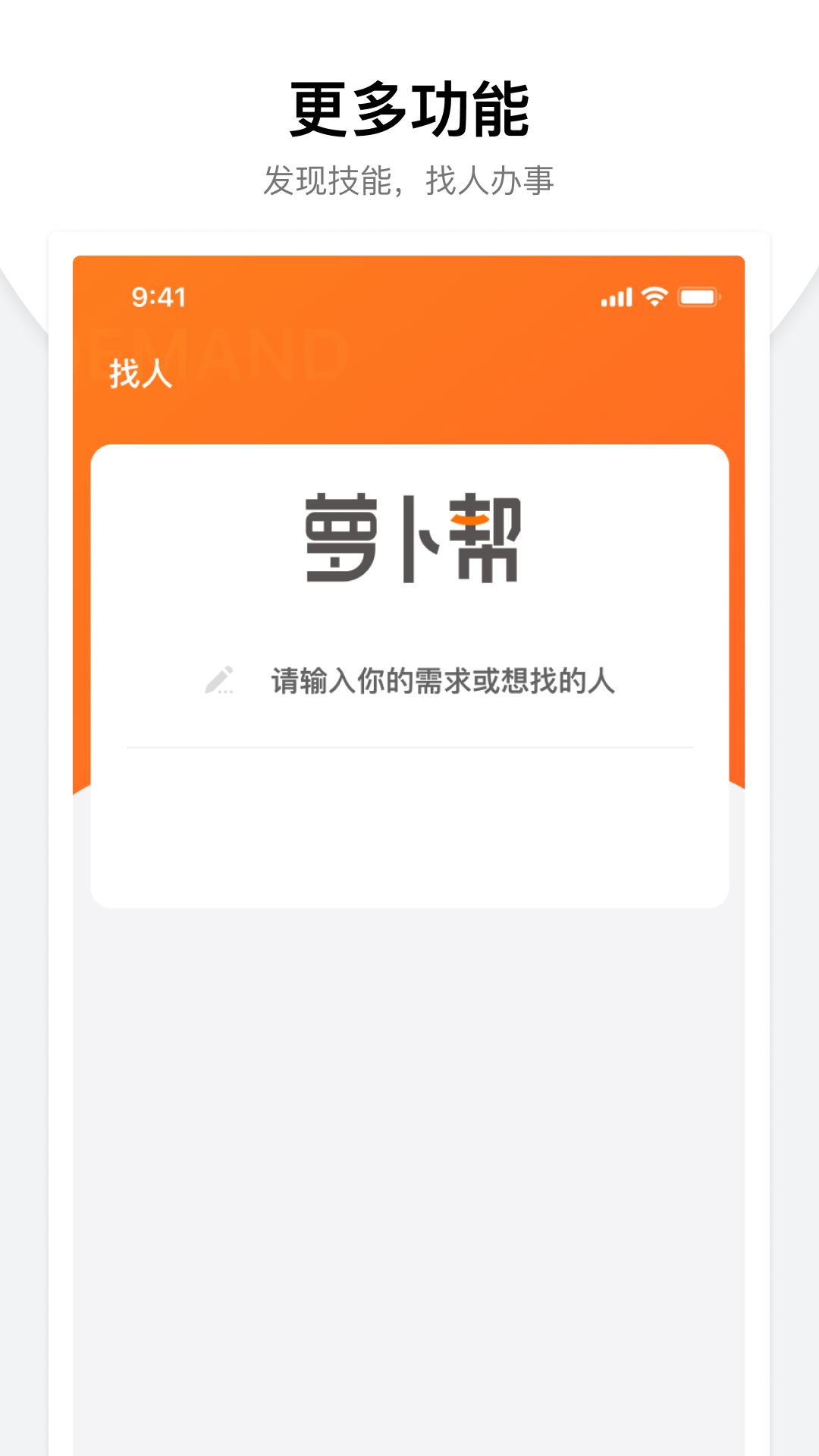 安卓萝卜帮app官方版 v1.0.7软件下载