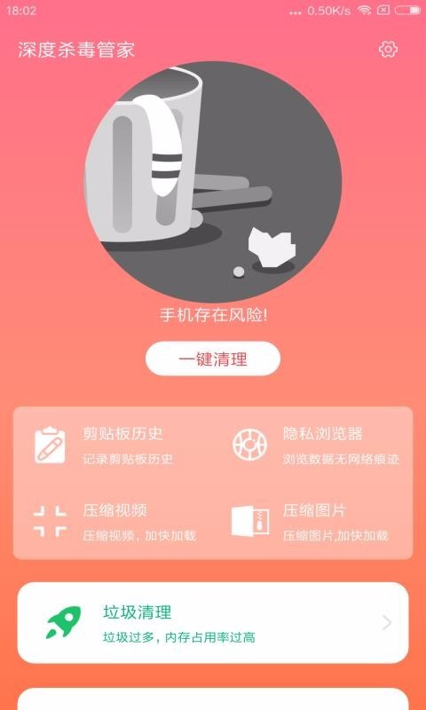 深度杀毒管家app