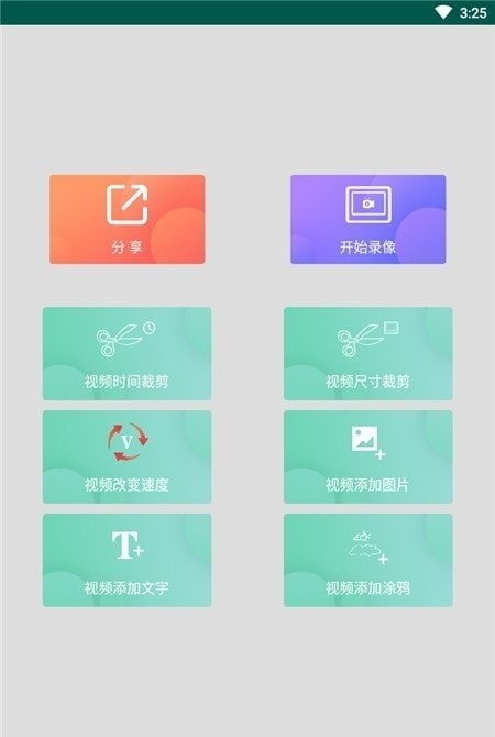 安卓免费视频剪辑神器软件下载