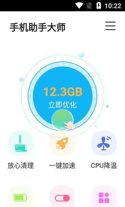 手机助手大师app下载