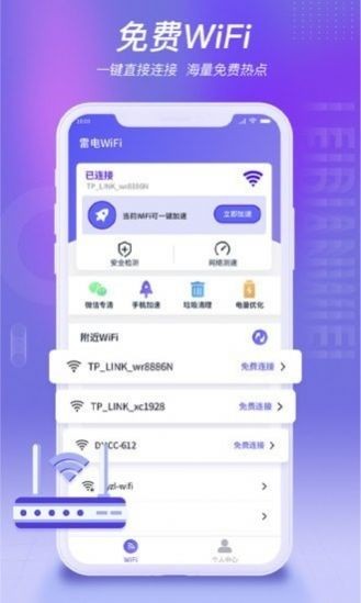 安卓雷电wifiapp