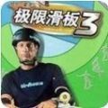 极限滑板3（skater3）中文版游戏下载 v1.8.1