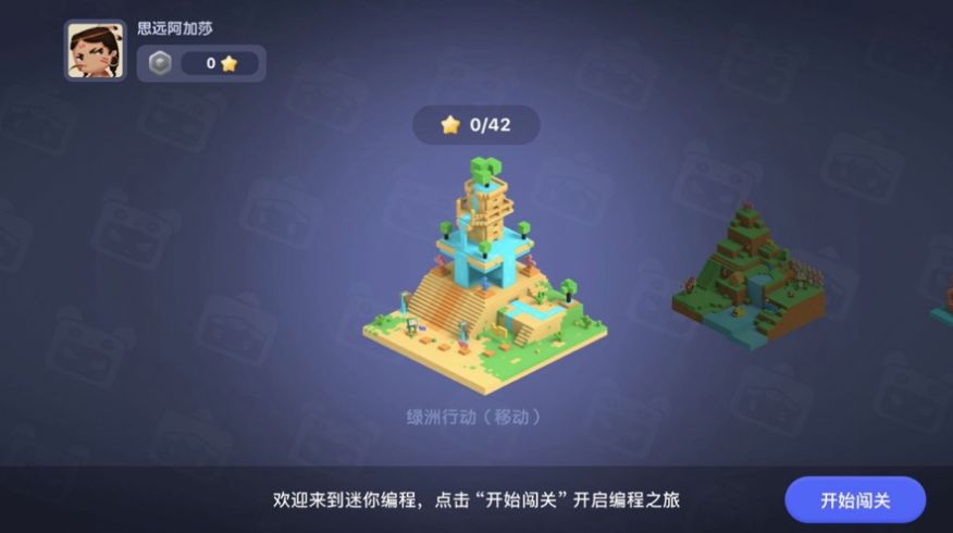 迷你编程下载安装最新版内测版下载