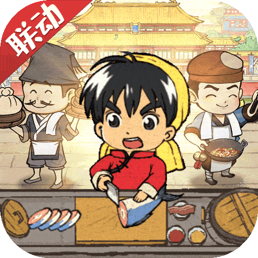 暴走厨房汉化版