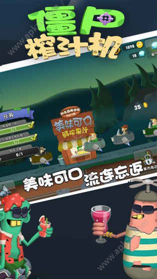 僵尸榨汁机2022最新中文版 v1.6.0下载