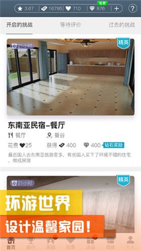 家居搭配大师app下载