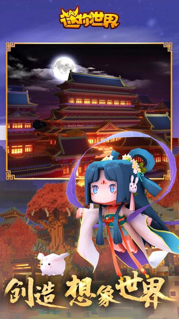 安卓迷你世界新春版本软件下载