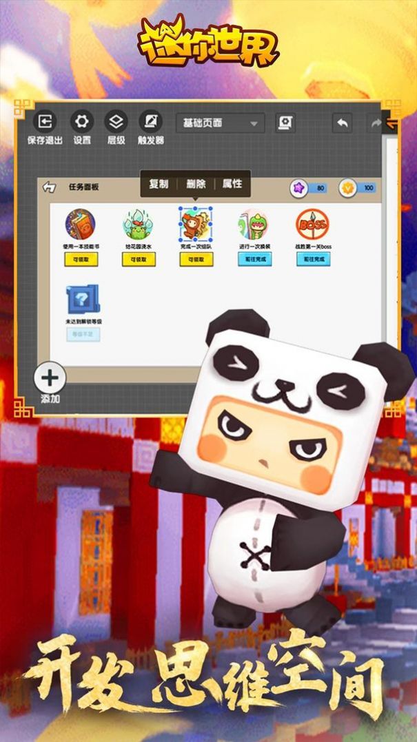 迷你世界新春版本app下载