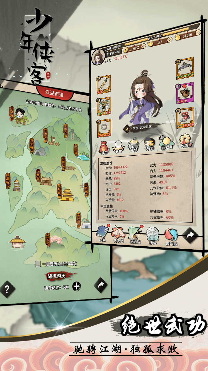 安卓少年侠客最新版软件下载