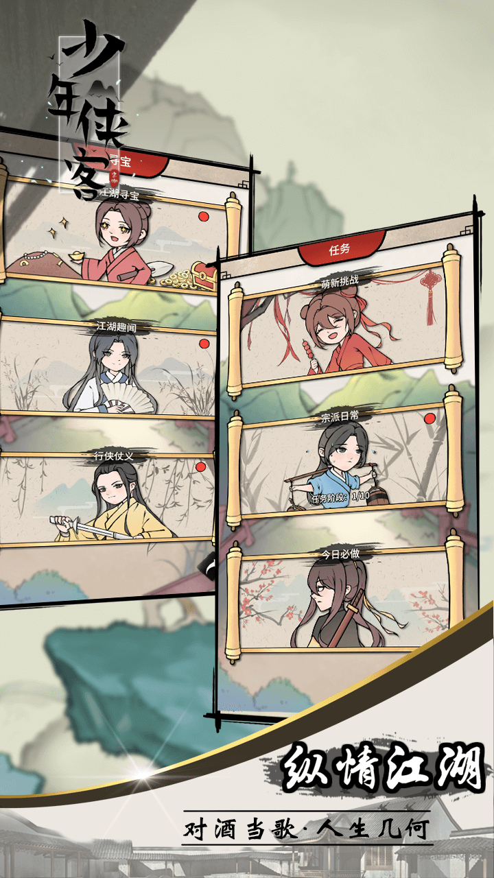 少年侠客最新版下载