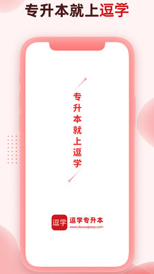 逗学专升本app安卓下载 v1.0.1