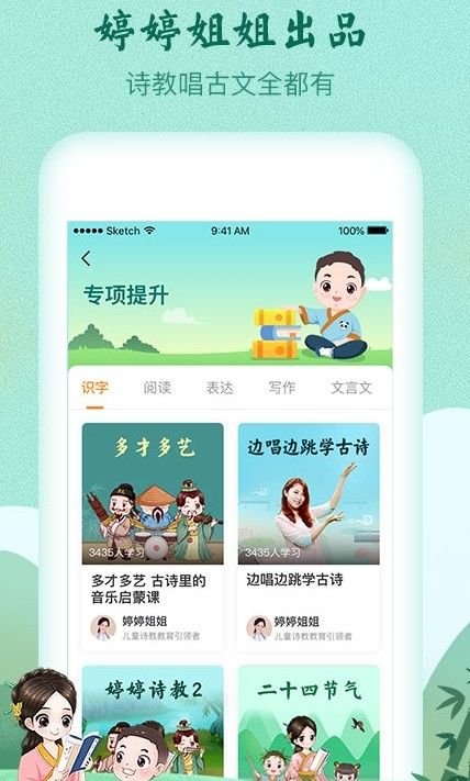 婷婷诗教app免费下载