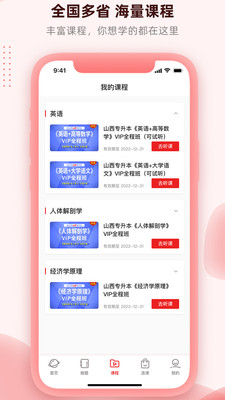 安卓逗学专升本app安卓下载 v1.0.1app