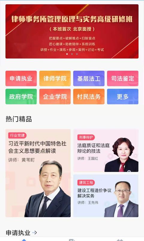 点睛网学习法律的地方app最新版