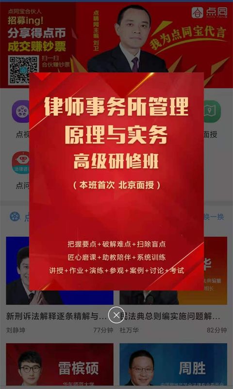 安卓点睛网学习法律的地方app最新版app