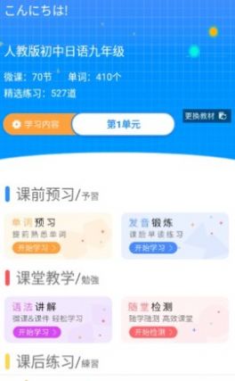 安卓今题日语app客户端 v1.6.2软件下载