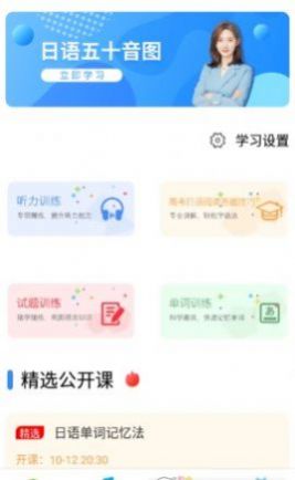 安卓今题日语app客户端 v1.6.2app