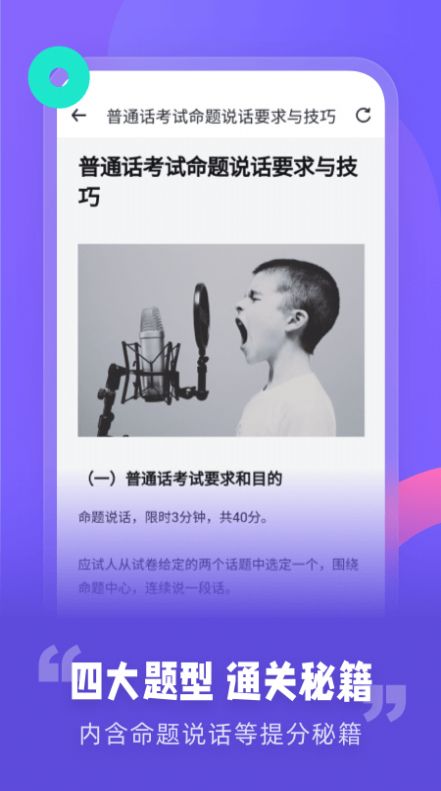 安卓普通话考试资讯app最新版 1.0.0app