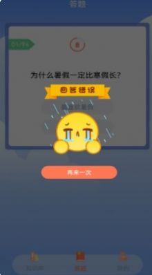 安卓挑战答题app红包版官方版 1.0软件下载